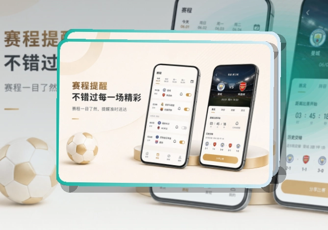 爱游戏 App亮点,赛事入口更有层次 页面展示